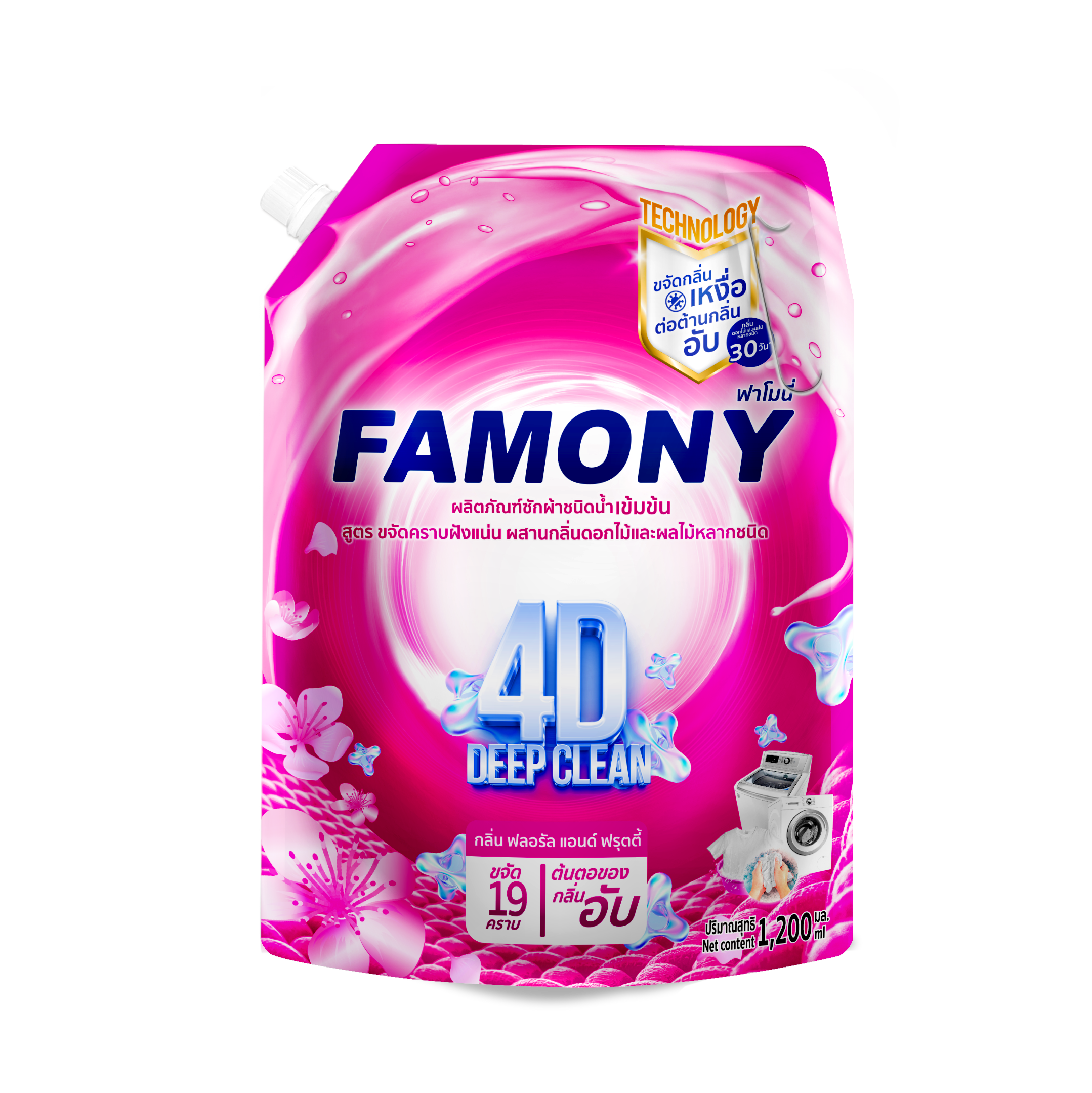 Famony ผลิตภัณฑ์ซักผ้าชนิดน้ำ สูตรขจัดคราบฝังแน่น ผสานกลิ่นดอกไม้และผลไม้หลากชนิด กลิ่น ฟลอรัล แอนด์ 